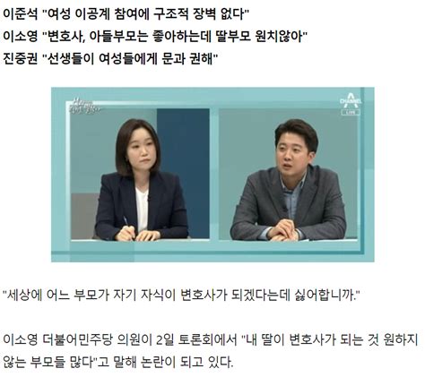 이소영이 합리적인 줄 아는 사람들이 많은데 이준석과 토론하다 본인 부모 패드립 까지 했어 정치시사 에펨코리아