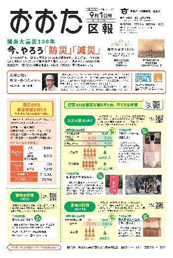 大田区ホームページ：令和5年9月1日号