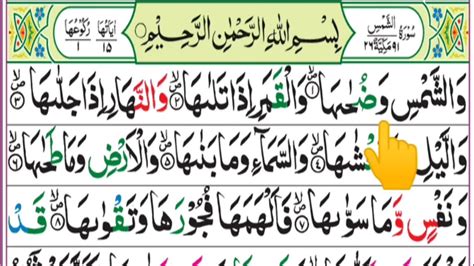 Surah Al Shams In Arabic Text Hd By Khalid Quran Academy Youtube