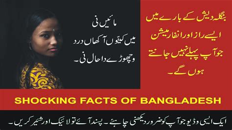 shocking facts of bangladesh bangladesh ke bare main information youtube