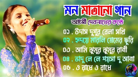 মন মাতানো গান Nacher Baul Gaan Bangla Hit Baul Song Bengali Folk