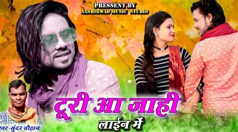 Turi Aa Jahi Lain Ma Chhattisgarhi Album Song