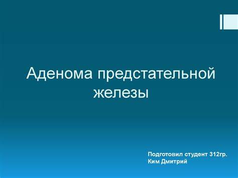 Диета для аденома предстательной железа Аденома предстательной железы - презентация онлайн Аденома предстательной железы - презентация онлайн Диета для аденома предстательной железа