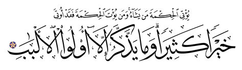 Detail Kaligrafi Surat Al Baqarah Koleksi Nomer