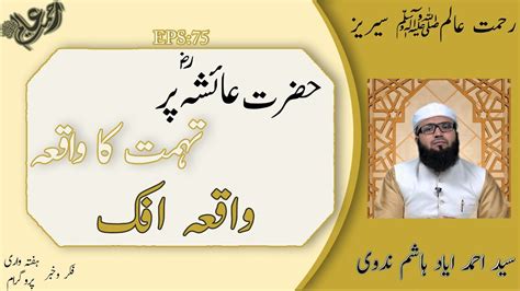 Slandering On Hazrat Ayesha R A Full Story Of Ifk In Hindi Urdu