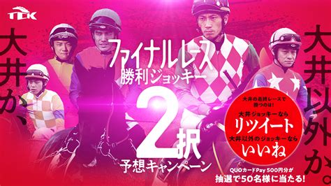 東京シティ競馬tck On Twitter 本日の 大井ファイナル は新緑賞🏇 Kgpewq2gzi 勝利