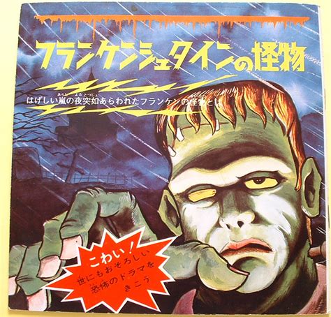 Japanese Frankenstein Record 1966 01 Toyranch Flickr