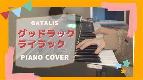 イキすぎコード満載♡ アニメガタリズed グッドラックライラックのピアノパートを演奏してみた キーボード Youtube