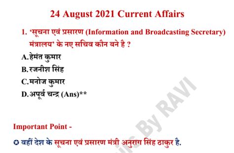 August Current Affairs Daily In Hindi Pdf