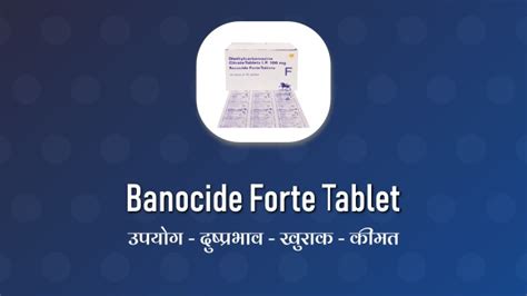 Thiamine mononitrate, riboflavin, nicotinic acid, niacinamide, pyridoxine, calcium pantothenate, folic acid, vitamin b12. Banocide Forte in Hindi: उपयोग, नुकसान, खुराक, कीमत ...