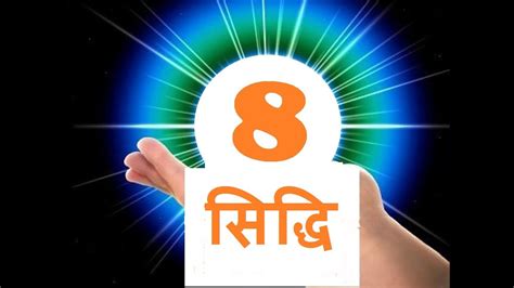 Hinduism Explains 8 Achievements As Ashta Siddhi Youtube