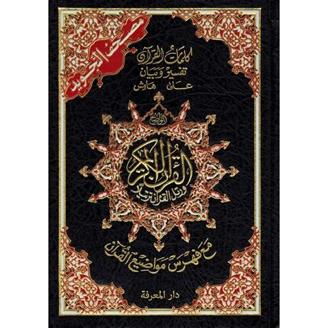 Coran Tajwîd Al Quran avec les couleurs Arabe Seulement 2 couleurs