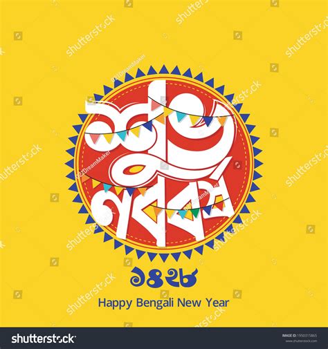 32 Bangla New Year 1428 Images Stock Photos 3d Objects And Vectors