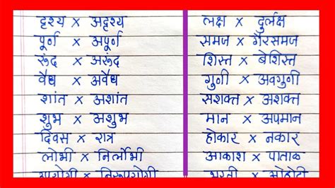 Top 50 Opposite Words In Marathi विरुद्धार्थी शब्द मराठी भाषेत