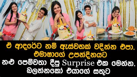 සහේලිට පෙම්වතා දීපු Surprise එක Emasha Hans Birthday Youtube