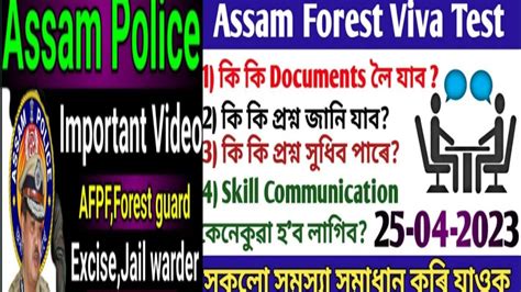 Assam Police Forest Guard Viva Test Youtube