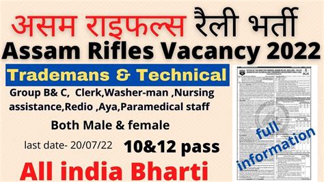 Assam Rifles Tradesman Technical Vacancy 2022 Assam Rifle Rally