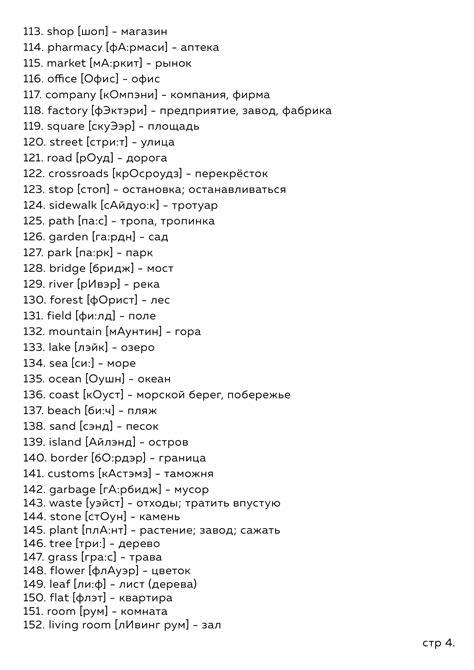 500 английских слов с русской транскрипцией и переводом стр 4 в 2023 г