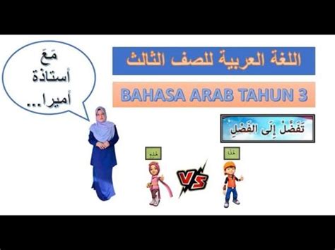 BAHASA ARAB TAHUN 3 TAJUK 1 HAZA DAN HAZIHI YouTube