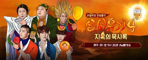 In this season, lee seung gi, who is enlisting for his mandatory military service, is replaced by actor ahn jae hyun. New Journey to the West Season 4 EngSub (2017) Korean ...