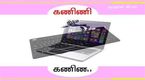 Computer Parts Name In Tamil Meaning Foto Kolekcija