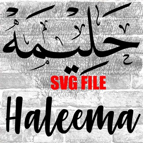 Haleema In English And Arabic Calligraphy Svg Digital Download Etsy Uk