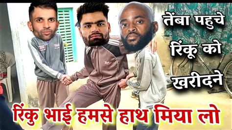 Cricket Comedy टब पहच रक क खरदन Temba bavuma keshav