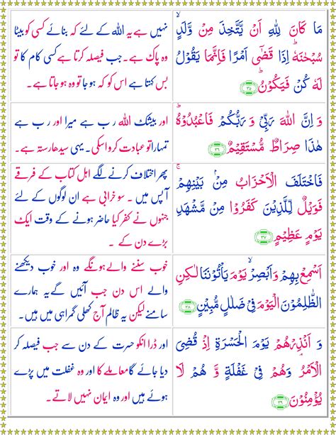 Surah Maryam Urdu Quran O Sunnat