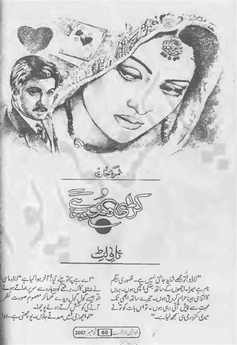 Kari Dhoop Hai Complete Novel By Samra Bukhari Urdu Novels Collection
