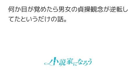 貞操逆転世界で都合の良い男を目指して頑張るわ。 幼馴染の白雪姫③