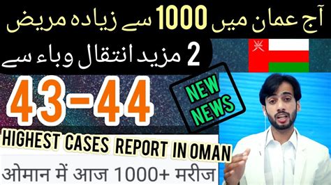 مكتب عبدالرحمن البلوشي للمحاماة @lawyer_oman. Oman latest news today 31th may | oman muscat news - YouTube