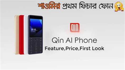 Xiaomi Qin Feature Phone Pricespecificationfeatures 4g Volte