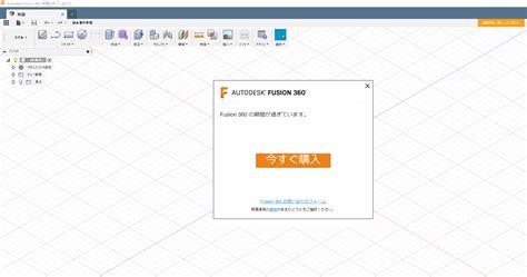 fusion 360 のライセンス期限切れ 継続更新の方法を検証！ cadcil キャドシル 3d cad・2d cadの研修・講座・マンツーマンスクール。