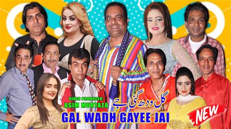 Gal Wadh Gayee Jai Stage Drama Trailer 2023 Gulfam And Afreen Pari