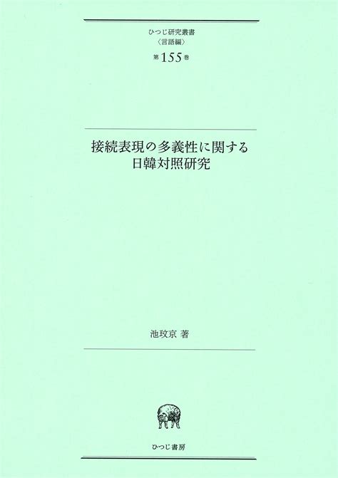 Utokyo Biblioplaza Setsuzoku Hyogen No Tagisei Ni Kansuru Nikkan