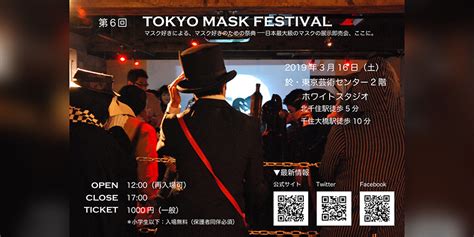 日本最大級のマスクの祭典～tokyo Mask Festival Vol6 北千住プレス