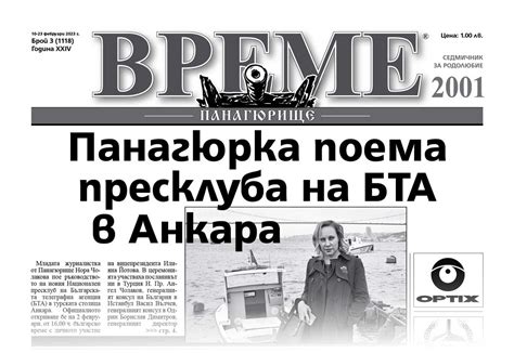 В новия брой 3 на вестник „Време“ Вестник Време 2001 Панагюрище новини от региона на