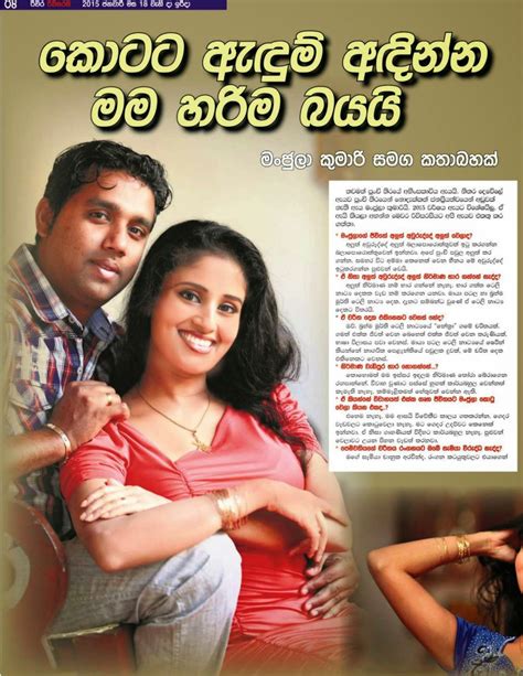 කොටට අදින්න බයයි Actress Manjula Kumari Sri Lanka Newspaper Articles