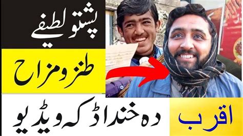 Pashto Lateefay Pashto Funny Jokes Best Pashto School Funny Youtube
