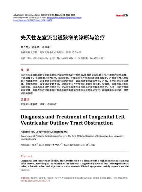 Pdf Diagnosis And Treatment Of Congenital Left Ventricular Outflow
