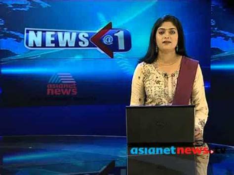 Get latest malayalam news & today's breaking news (ബ്രേക്കിങ് വാർത്ത) headlines in malayalam from kerala, india, gulf & world news on politics. Asianet News@1pm 13th July 2013 Part 2 - YouTube