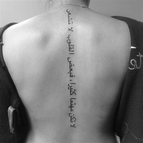 20 Arabic Tattoo Spine MarillaCheree