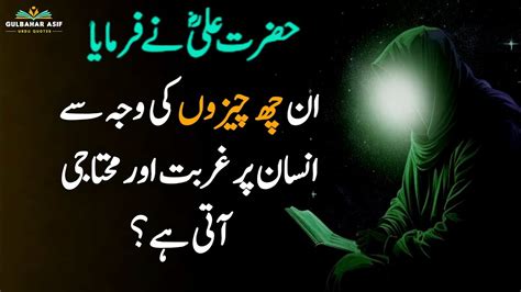 6 Cheezon Ki Waja Se Insan Par Ghurbat Ati Hai Best Urdu Quotes