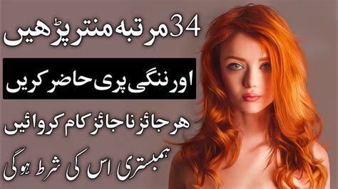 Nangi Pari Ka Amal Naked Nangi Pari Se Dosti In Urdu Hindi YouTube