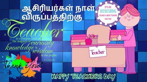 Nice sayings happy teachers day tamil kavithai quotes hd pictures free online happy teachers day tamil greetings hd quotes happy quotes best quotes teachers day wishes happy teachers day teachers day pictures inspirational messages for teachers message for teacher tamil language. Teachers day wishes in tamil - Best Greetings Quotes 2017