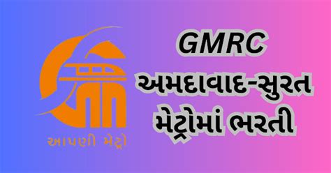 gmrc bharati ahmedabad surat metro rail corporation recruitment 2023 sathi gujarati