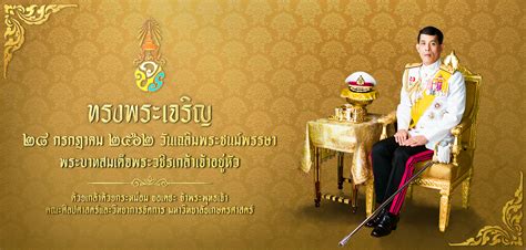 28 กรกฎาคม 63 วันเฉลิมพระชนมพรรษาครบ 68 พรรษา ในหลวง ร. ๒๘ กรกฎาคม ๒๕๖๒ มหามงคลสมัย วันเฉลิมพระชนม์พรรษา ...