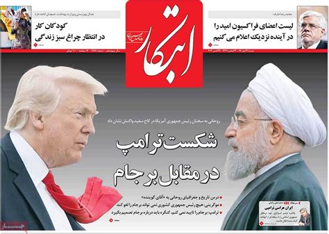 Newspapers took various approaches to covering the installation of america's 45th president. Iranian Newspapers Widely Cover Reactions to Trump's Speech