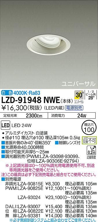 LZD 91948NWE 施設照明 LEDユニバーサルダウンライト illco 埋込穴φ100 LZ2C CDM T35W相当30