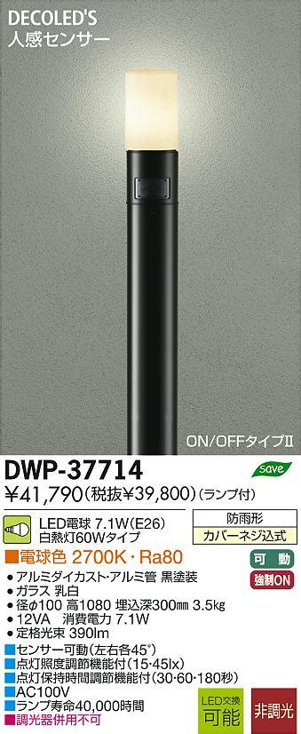 プラグ DAIKO 大光電機 人感センサー付LEDアウトドアローポール DWP 38642Y リコメン堂 通販 PayPayモール カストア